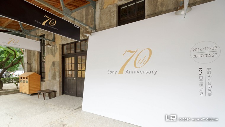 5. Sony 70週年及在台50週年紀念特展即日起至2017年2月23日止，於台北華山1914文創園.jpg