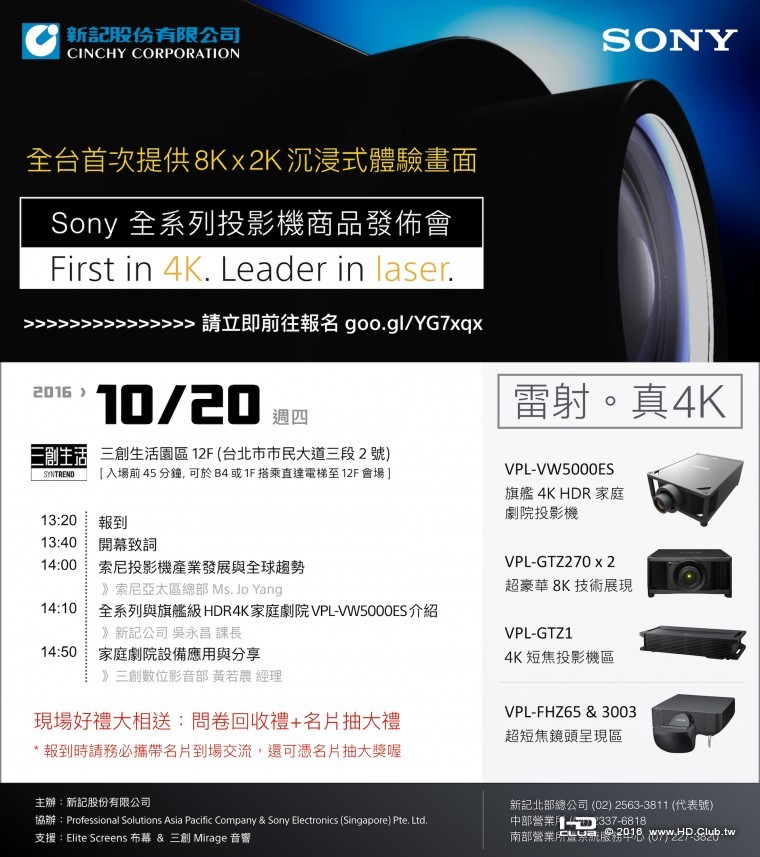 Sony投影機活動邀請函20161020