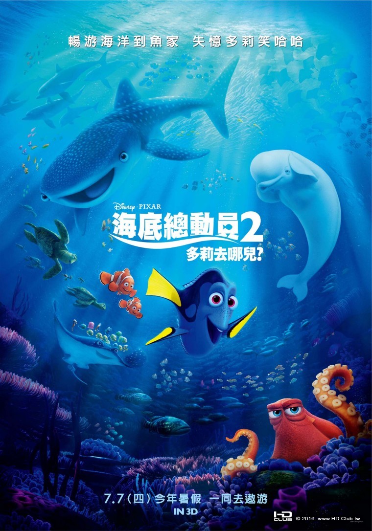 海底總動員2：多莉去哪兒 Finding Dory.jpg