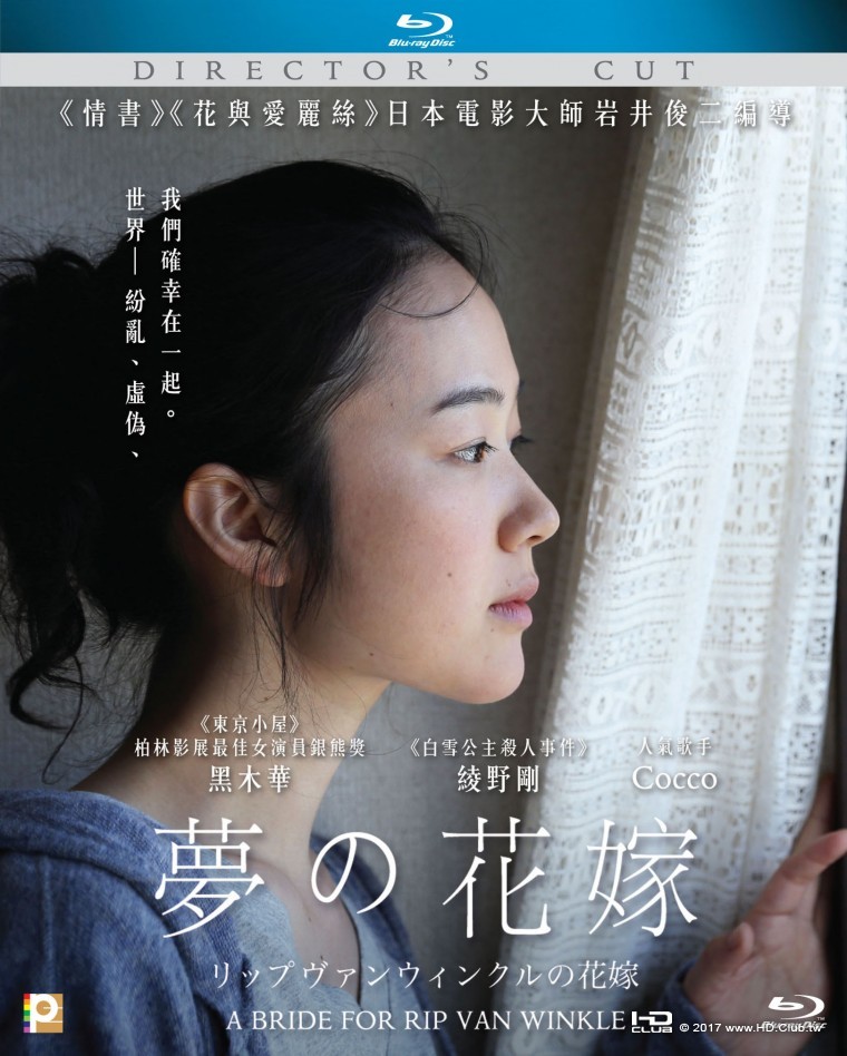 夢の花嫁 (導演剪輯版) (藍光影碟).jpg