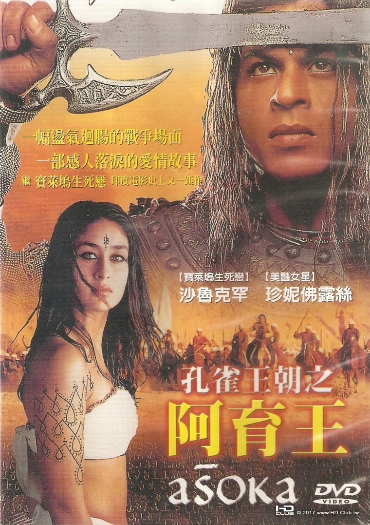 अशोका Ashoka the Great (2001).jpg