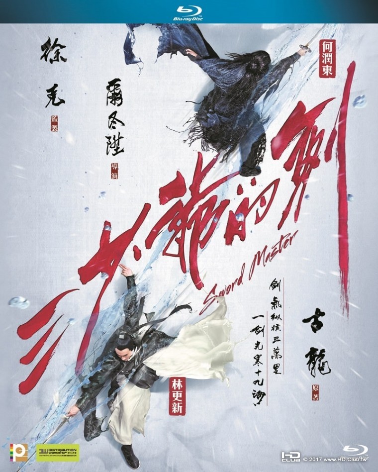 三少爺的劍 (藍光影碟)-min.jpg