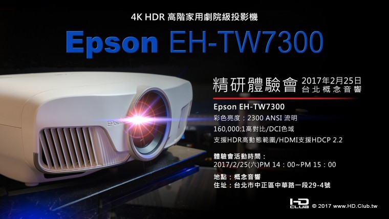 Epson TW7300-體驗會.jpg