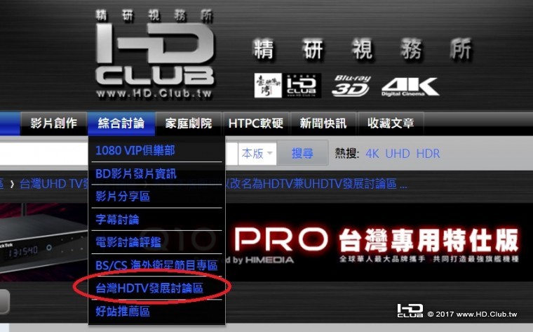 台灣HDTV發展討論區