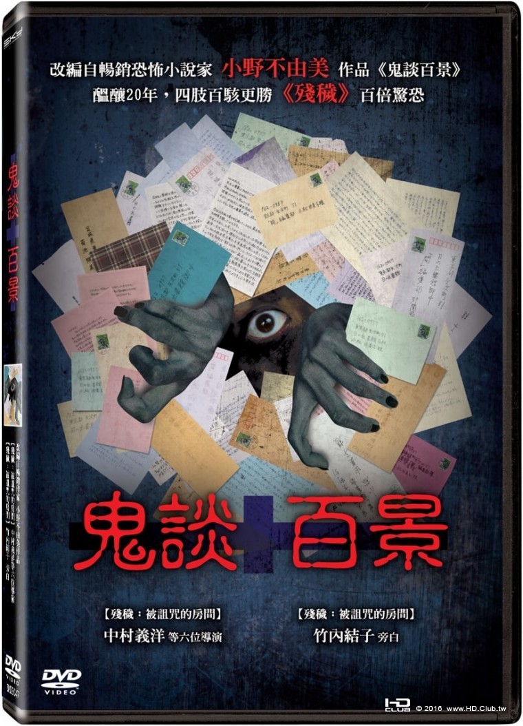 Kidan Piece of Darkness 2016 DVD.jpg