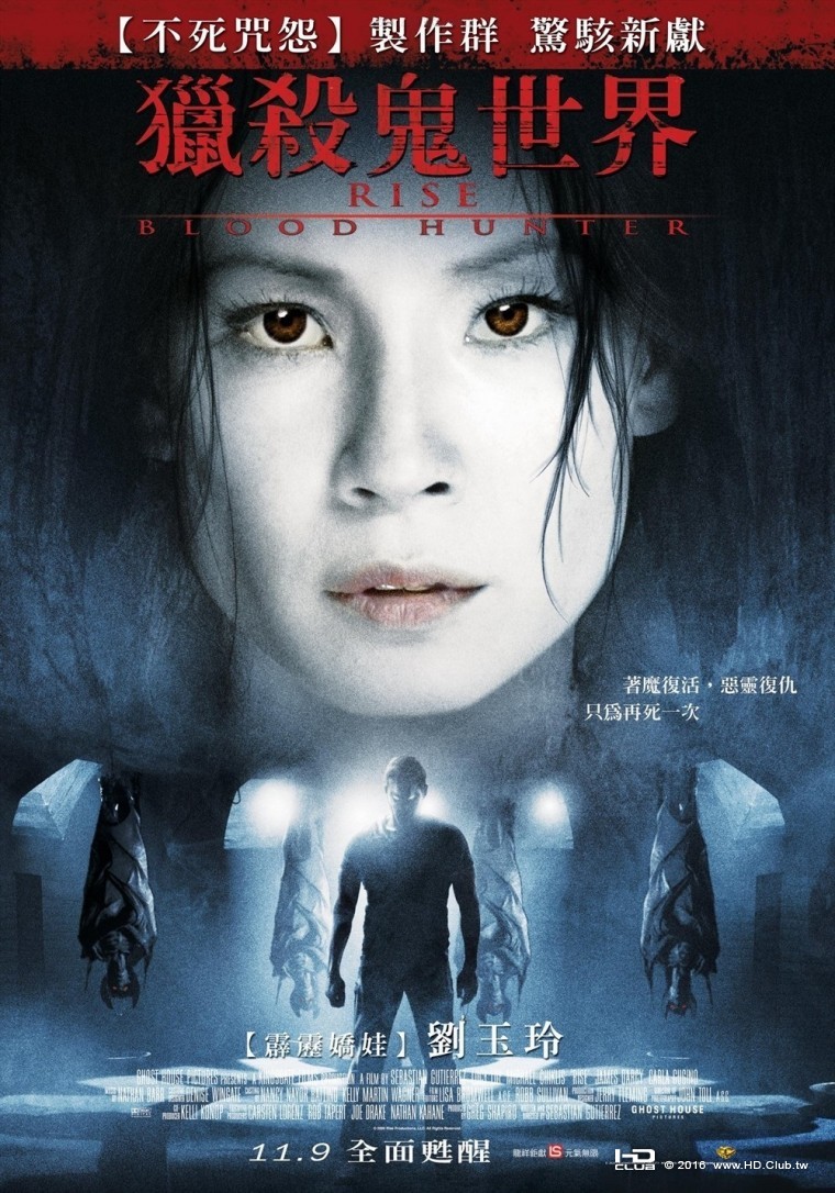 獵殺鬼世界 Rise Blood Hunter 2007.jpg