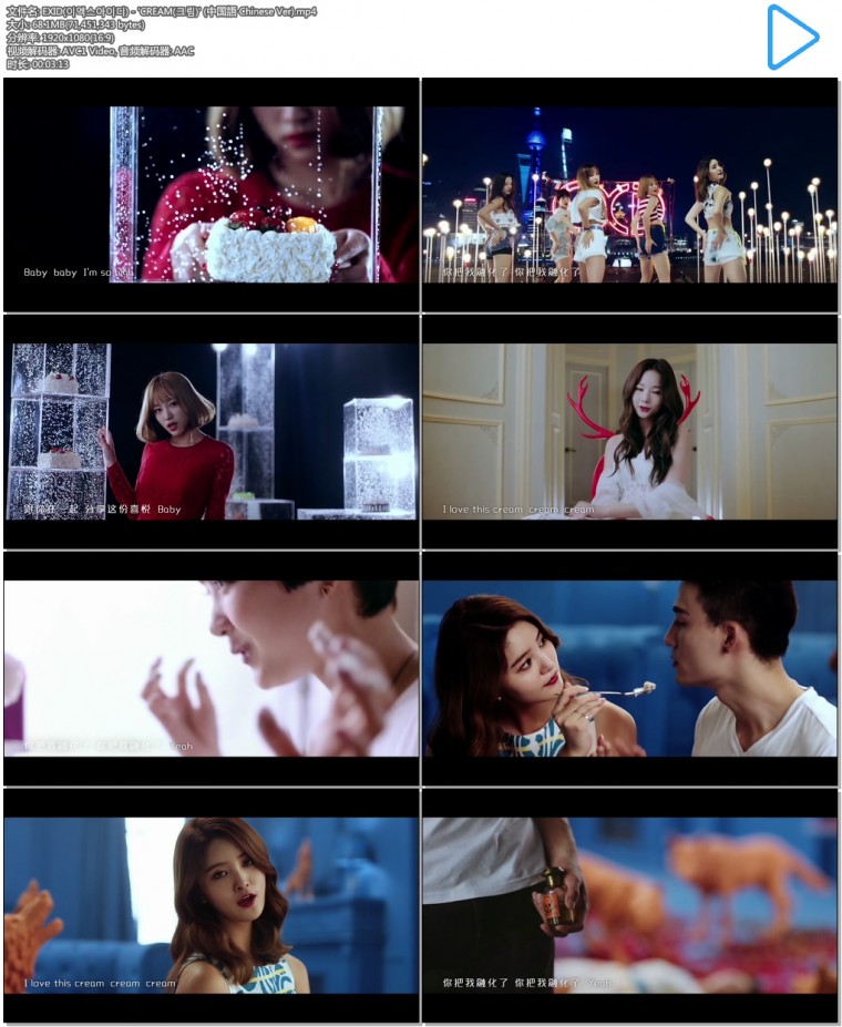 EXID(이엑스아이디) - \'CREAM(크림)\' (中国語 Chinese Ver).mp4.jpg
