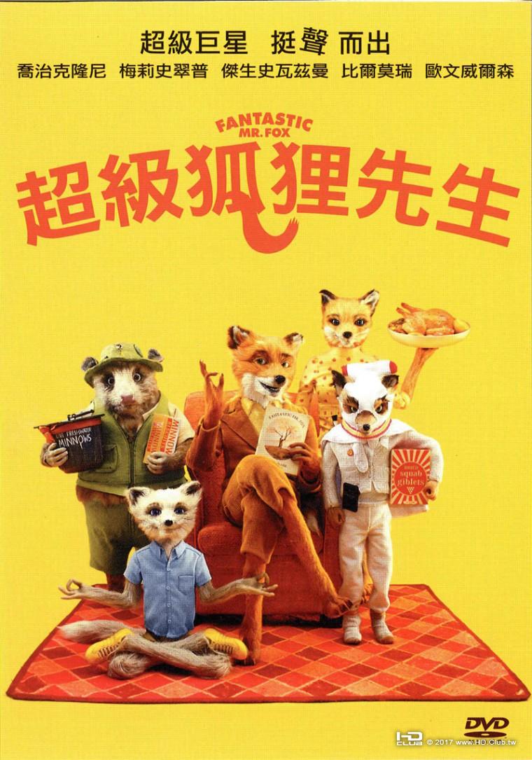 超級狐狸先生.jpg