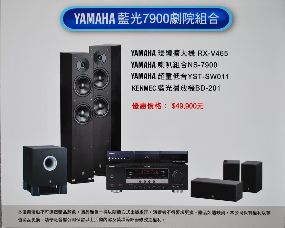 YAMAHA 藍光79200劇院組合.jpg