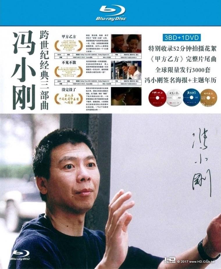 馮小剛跨世紀經典三部曲(2000) 喜劇.浪漫.劇情.jpg