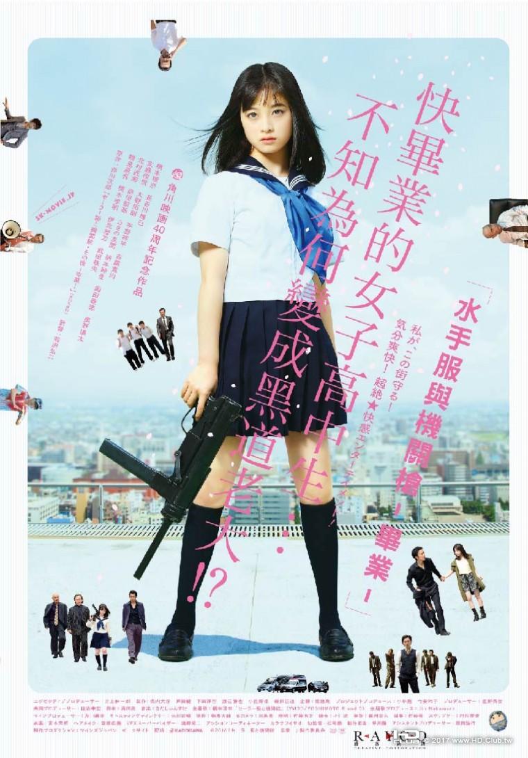 水手服與機關槍 畢業-1.jpg