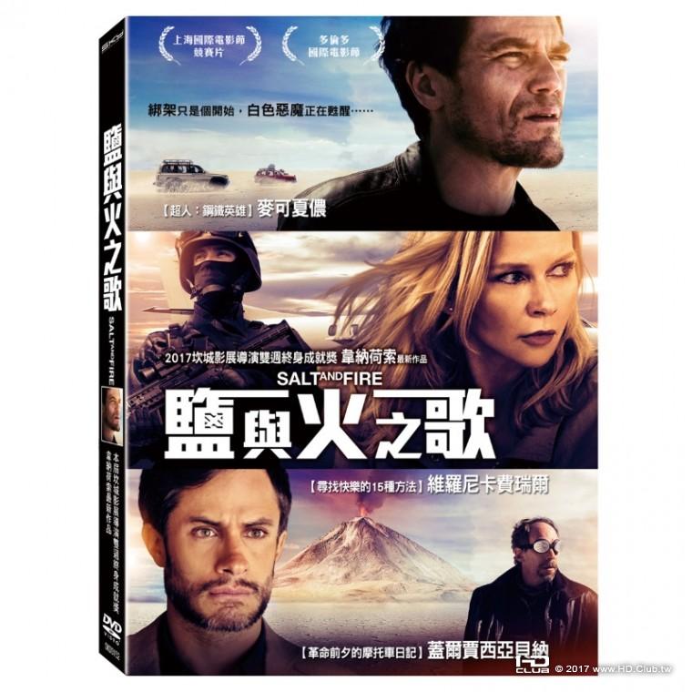 鹽與火之歌.jpg