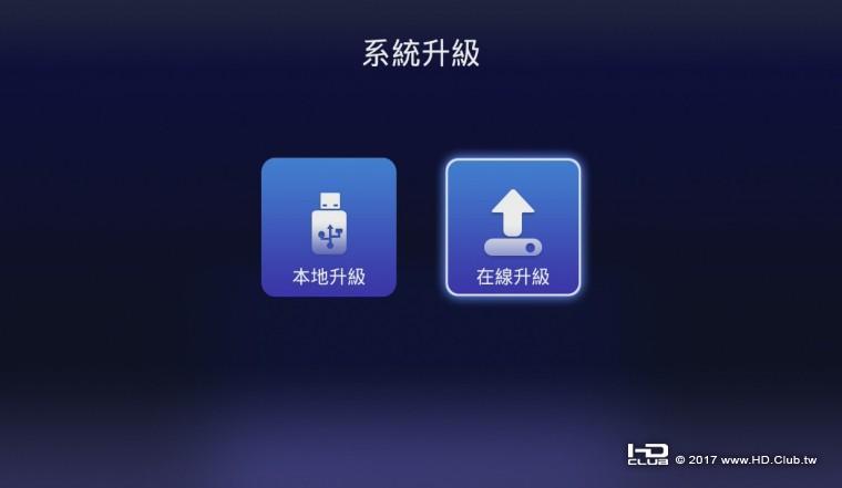 在線升級.jpg