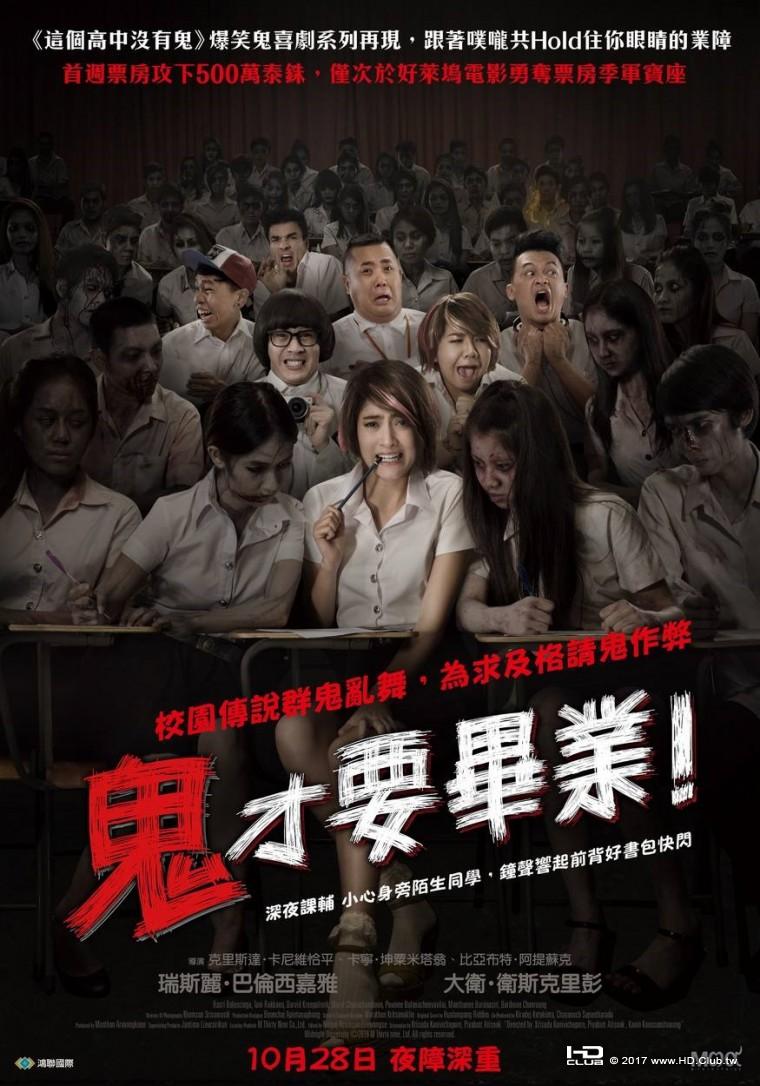 Mahalai Tiang Kuen (2016).jpg