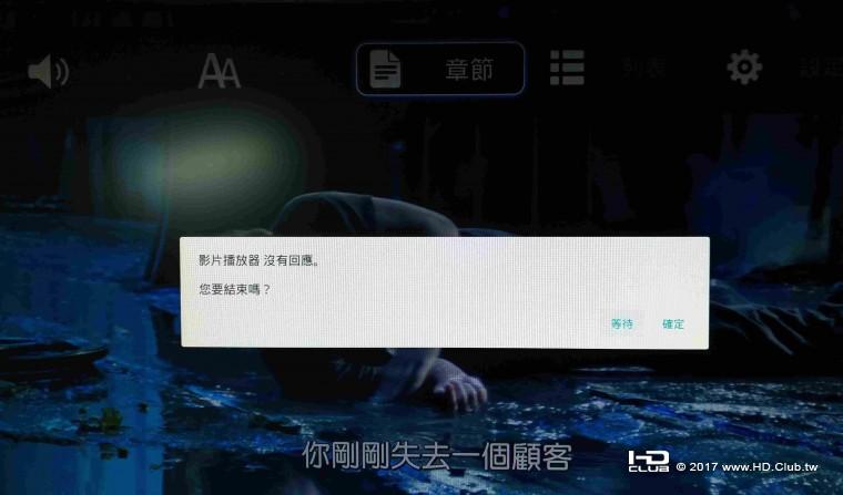 播放中不斷出現影片播放氣沒有回應的訊息