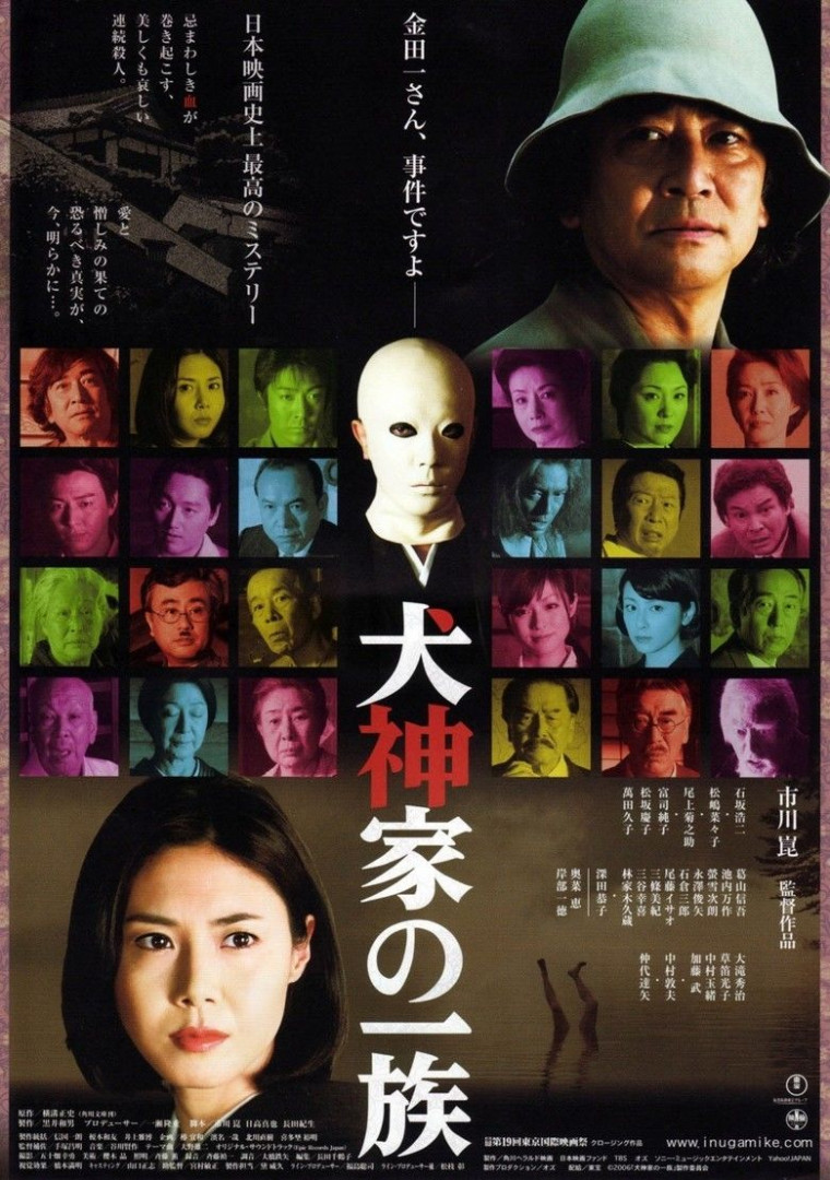 The-Inugamis-2006-film-images-2b6699b6-81bd-4a17-9b51-c74b75cec0d.jpg