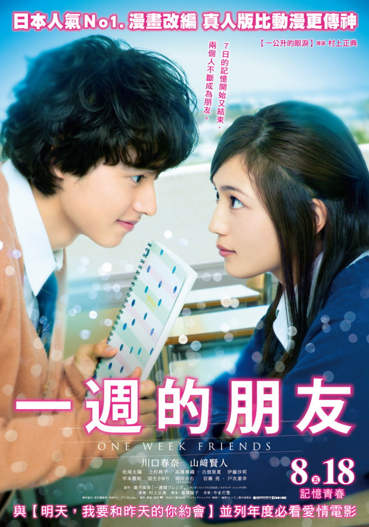 一週的朋友台灣電影海報