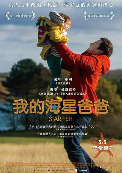 0505-我的海星爸爸.jpg