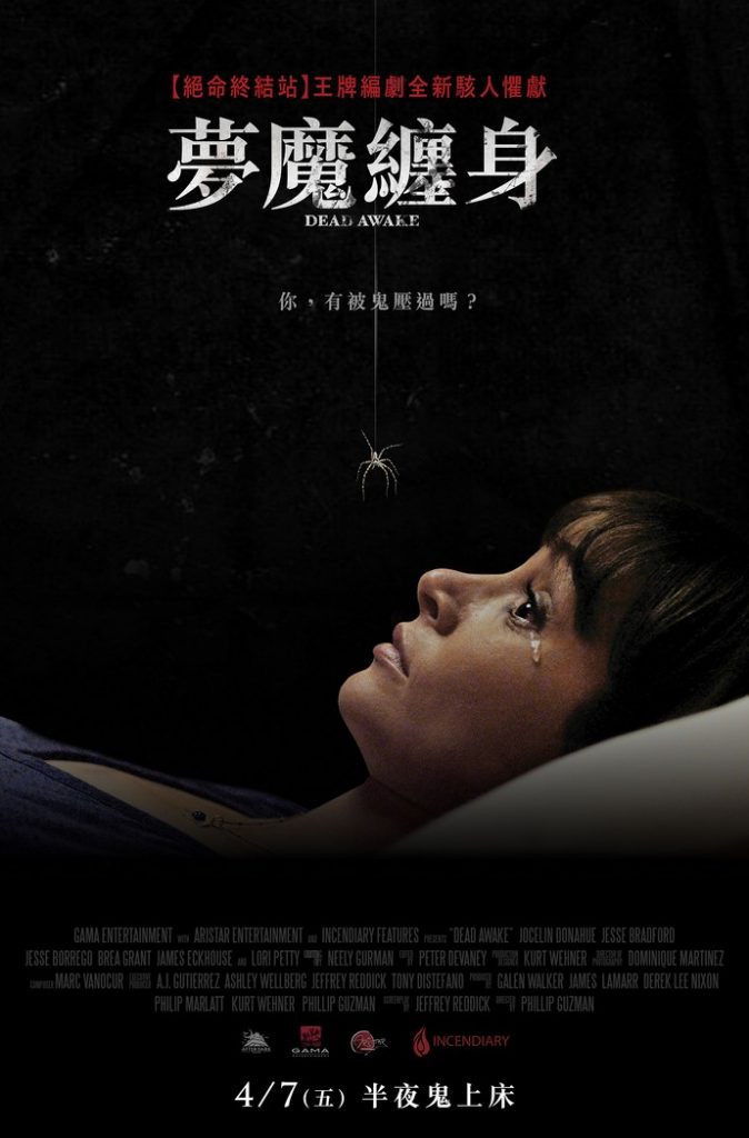 《夢魔纏身》電影海報-4月7日上映-674x1024.jpg