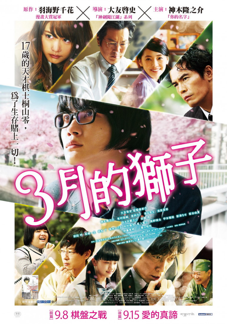 3月的獅子 電影海報.jpg