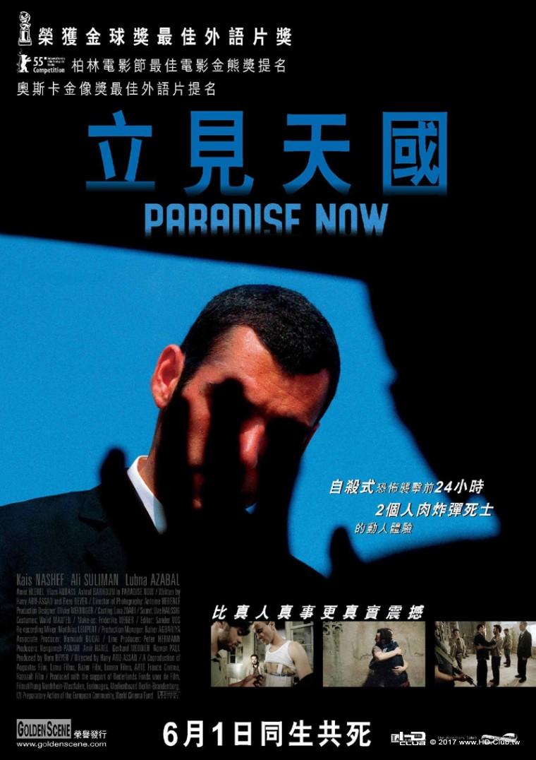 paradisenow_poster.jpg