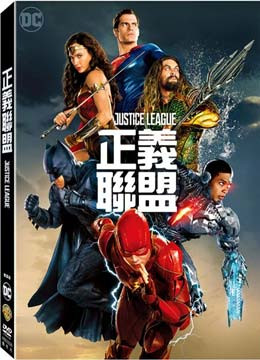正義聯盟.jpg