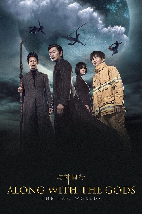 Along With the Gods.jpg