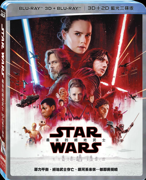 STAR WARS：最後的絕地武士 3D 2D 藍光限定3碟版.png