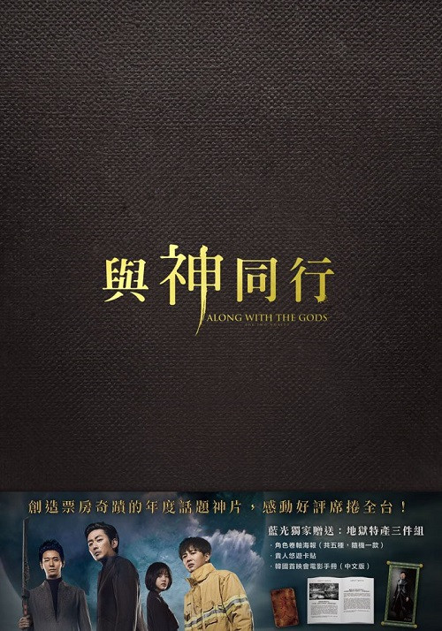 與神同行（藍光地獄特藏版）BD.jpg