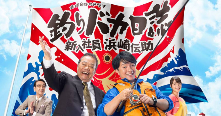 釣魚狂日記 ～新入社員濱崎傳助～.jpg