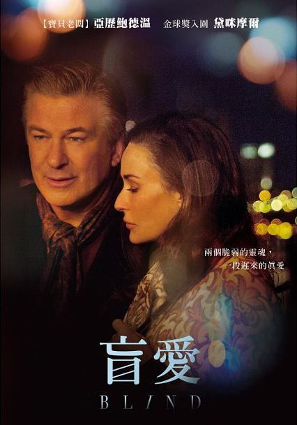 盲愛.jpg