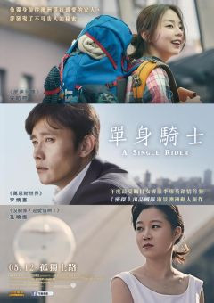 單身騎士.jpg