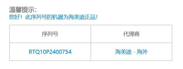 為正品