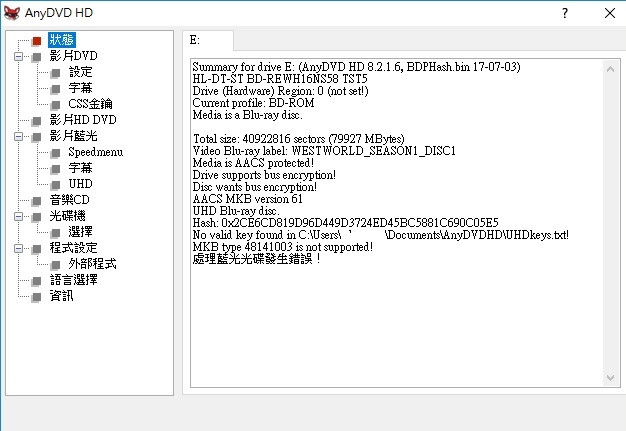AnyDVD說UHD key不符合