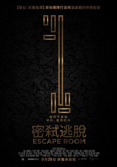 密弒逃脫.jpg