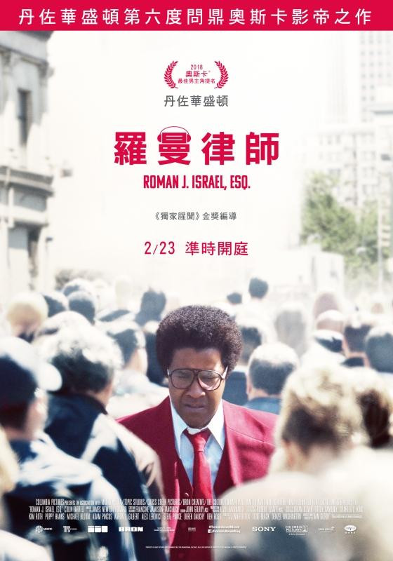 法網行動 Roman J Israel, Esq.0.jpg
