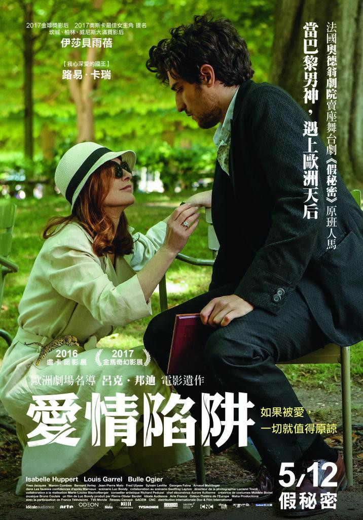 0512-愛情陷阱.jpg