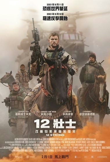 12壯士.jpg