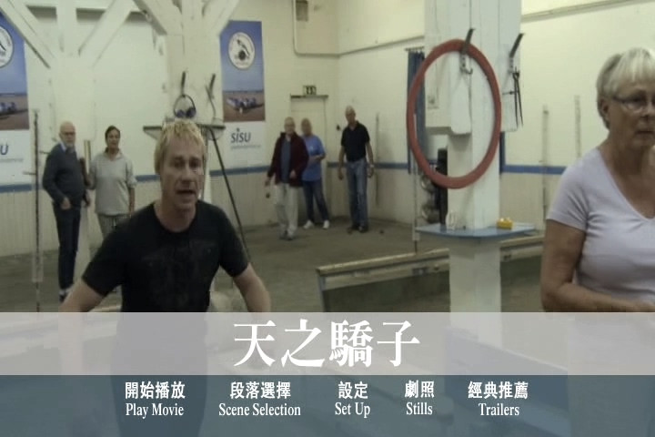 天之驕子 Jatten (2016)1.jpg