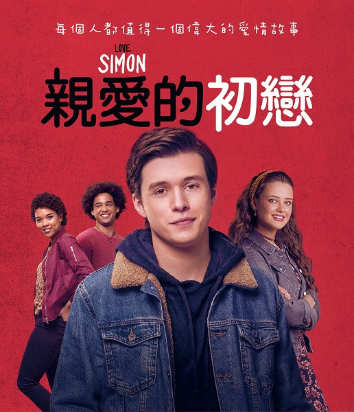 親愛的初戀.jpg