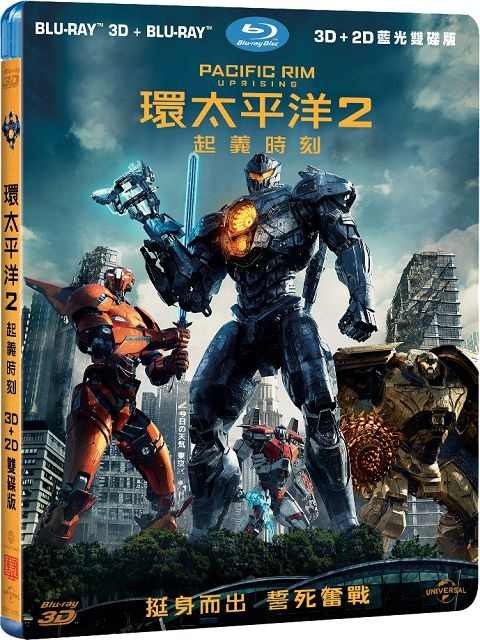 Pacific Rim Uprising 2018.jpg