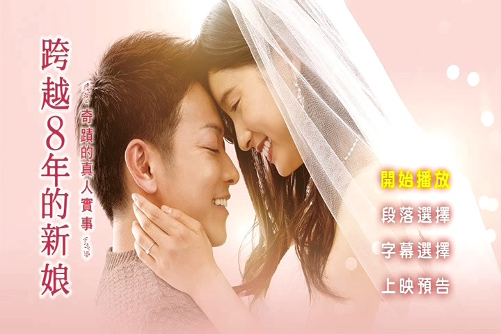 跨越8年的新娘 The 8-Year Engagement (2017)1.jpg