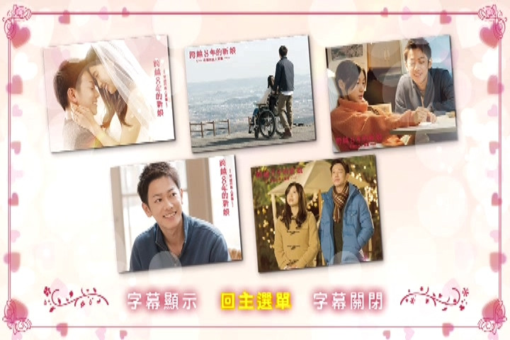 跨越8年的新娘 The 8-Year Engagement (2017)3.jpg