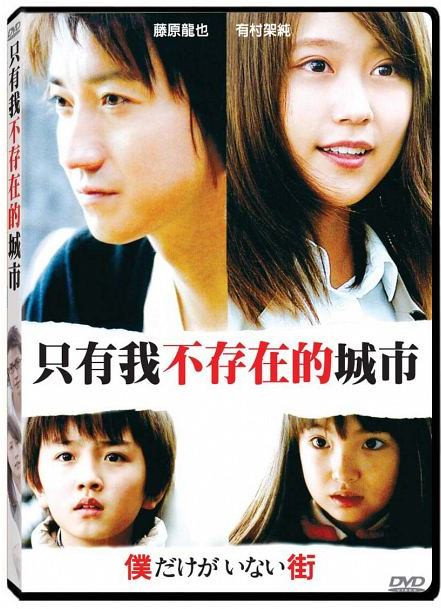 只有我不存在的城市.jpg