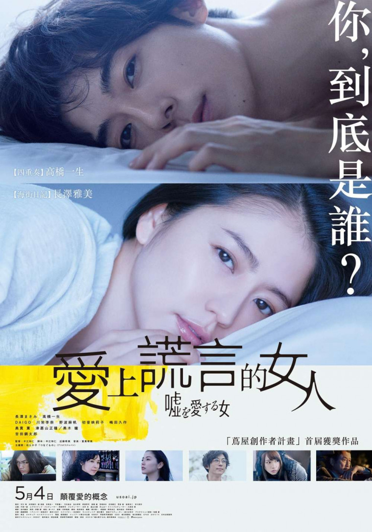 1000x1429_movie15317postersthe_lies_she_loved-taiwan.jpg