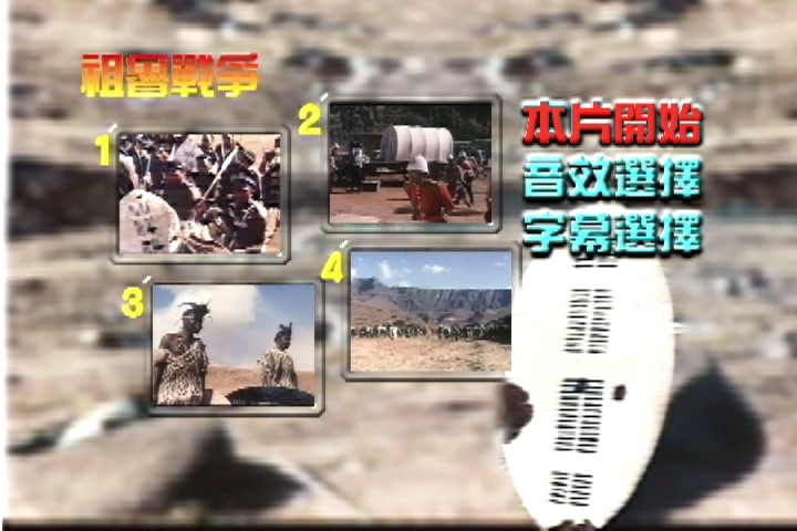 祖魯戰爭 Zulu (1964)1.jpg