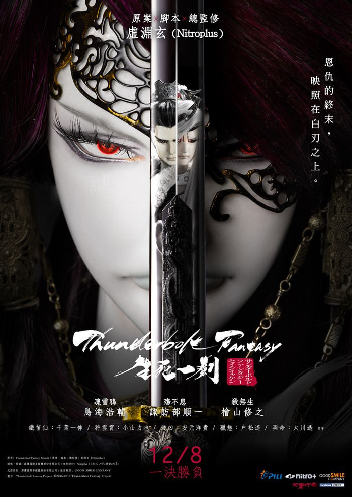Thunderbolt Fantasy The Sword of Life and Death.jpg