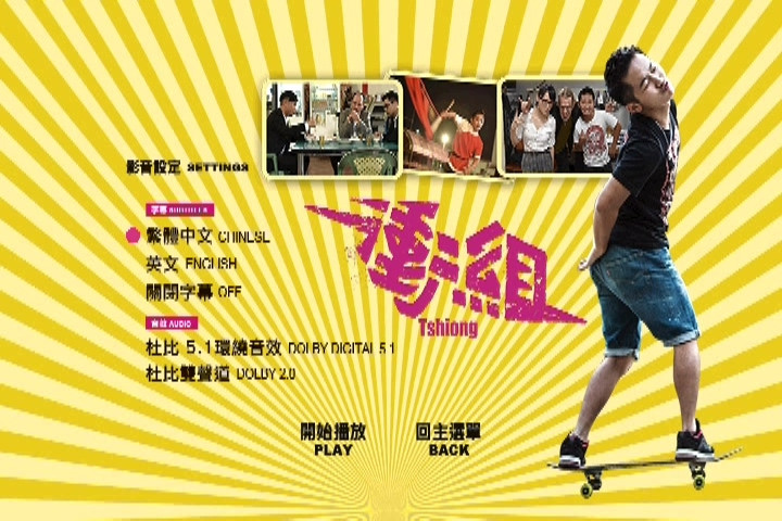 衝組 Tshiong (2018)3.jpg