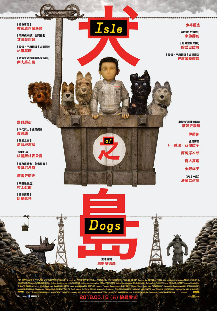Isle of Dogs 2018.png