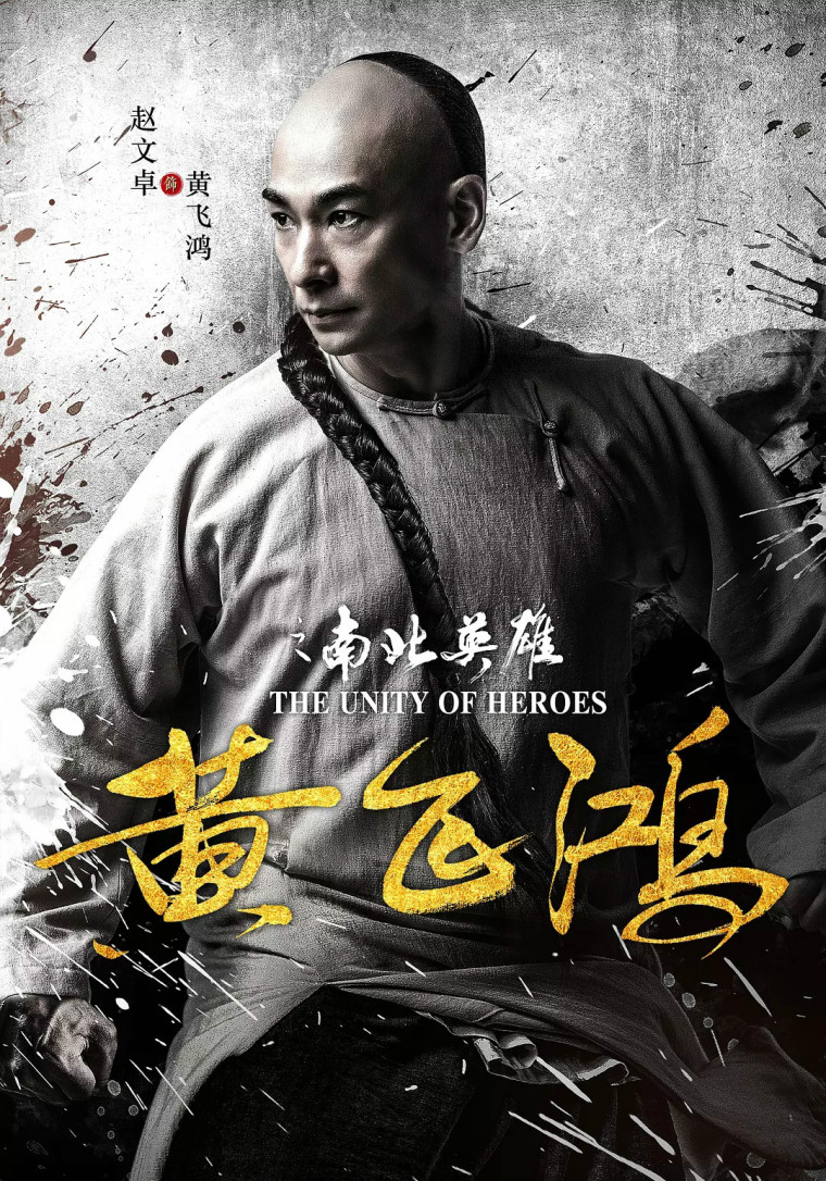 黃飛鴻之南北英雄.jpg